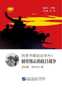 The Unforgettable Anti-japanese War