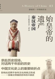 The Legacy of the First Emperor: the Qin-han Empire