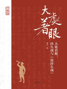 Thinking Big: Protracted War and "on Protracted War