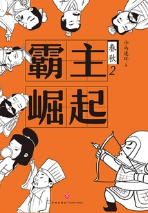 Spring and Autumn 2: the Rise of Overlord