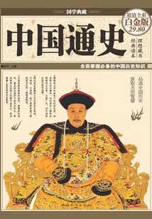 General History of China (super Value Full Color Platinum Edition)