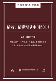 Alive: Clear Film Recording China 2011