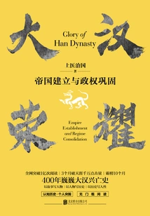 Glory of the Han Dynasty: Empire Establishment and Regime Consolidation