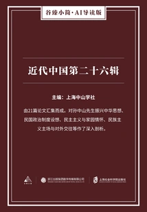 The 26th Series of Modern China (gu Zhen's Briefs·ai Guided Edition)