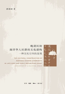 The Cultural Construction of the Nanyang Chinese Community in the Late Qing Dynasty and the Early Republic of China: the Discovery of a Cultural Space