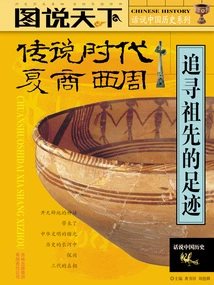 Legend Era Xia, Shang and Western Zhou: Tracing the Footprints of Ancestors