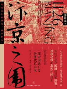 The Siege of Bianjing: Diplomacy, War, and People in the Late Northern Song Dynasty