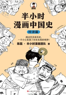 Half-hour Cartoon About the History of China: Economic Chapter