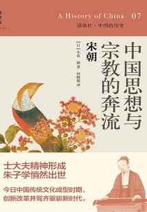 The Flood of Chinese Thought and Religion: the Song Dynasty