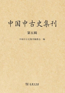 Collection of Medieval Chinese History (volume 5)