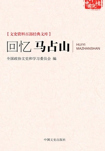 Remembering Mazhanshan