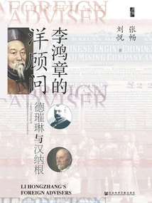 Li Hongzhang's Foreign Advisors: De Cuilin and Hannagan