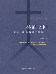 Between Glasses of Wine: a Study of Nanchang Teaching Plans in the Late Qing Dynasty