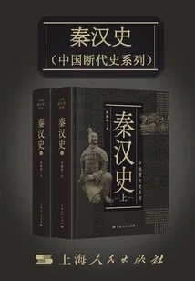 History of Qin and Han Dynasties