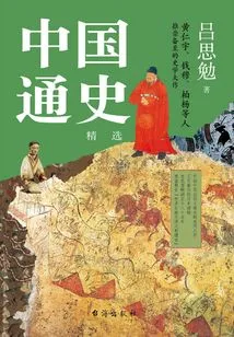 General History of China: Selections