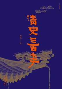 Everyone's Wenzhou: Three Hundred Years of Qing History