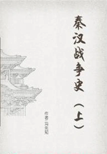 History of the Qin and Han Wars (part 1)