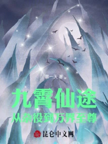 Journey to the Nine Heavens: from a Handyman to the Supreme Being in All Realms