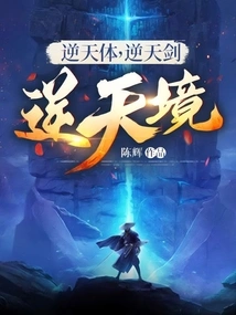 Heaven-defying Body, Heaven-defying Sword, Heaven-defying Realm