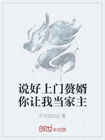 We Agreed to Bring in a Son-in-law and Make Me the Head of the House