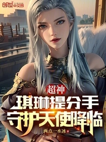 Super God: Qilinti Breaks Up, Guardian Angel Arrives