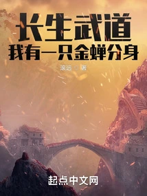 Immortality Martial Arts: I Have a Golden Cicada Clone