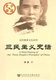 History of the Three People's Principles