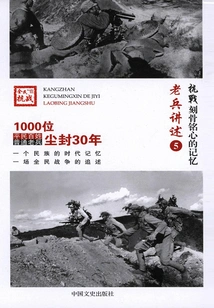 Anti-japanese War·unforgettable Memories: Veterans' Narratives 5