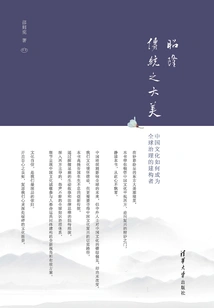 The Great Beauty of Zhaolong Tradition: How Chinese Culture Becomes the Constructor of Global Governance