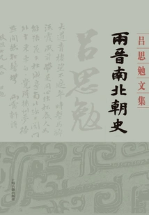 History of the Two Jin and Southern and Northern Dynasties (two Volumes)
