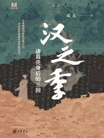 Season of Han: the Three Kingdoms after Zhuge Liang