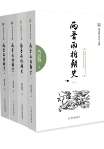 History of the Two Jin and Southern and Northern Dynasties (complete Collection)