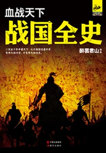 Bloody War: the Complete History of the Warring States Period