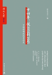 Fourteen Years: from 1931 to 1945