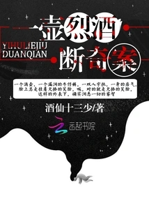 A Jug of Strong Liquor Solves a Strange Case