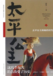 Princess Taiping and Her Era