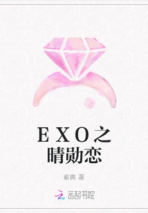 Exo Qingxunlian