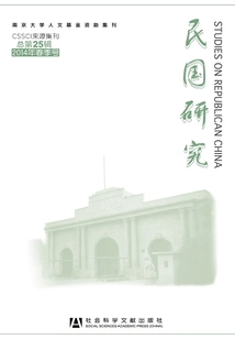 Research on the Republic of China (spring 2014 Issue/25th Overall Issue)