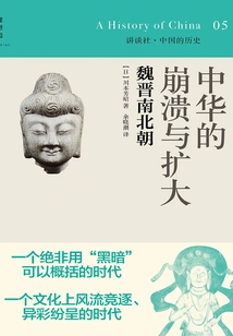 The Collapse and Expansion of China: Wei, Jin, Southern and Northern Dynasties