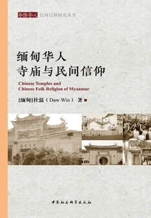 Chinese Temples and Folk Beliefs in Myanmar