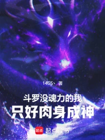 Douluo: Without Soul Power, I Have No Choice but to Become a God in My Body