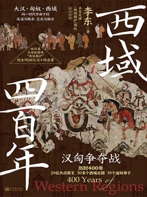 Four Hundred Years in the Western Regions: the Battle between Han and Hungary