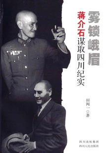 Fog Locks Emei: a Record of Chiang Kai-shek's Plot to Seize Sichuan
