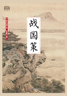 Warring States Policy (national Academy of Chinese Studies)