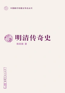 Legendary History of Ming and Qing Dynasties