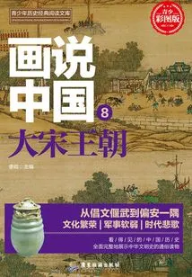 Paintings About China·the Song Dynasty (visible Chinese History)