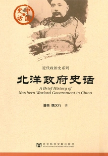 History of Beiyang Government