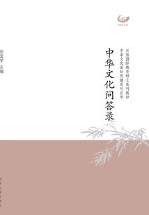 Questions and Answers on Chinese Culture