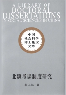Research on the Examination System of the Northern Wei Dynasty