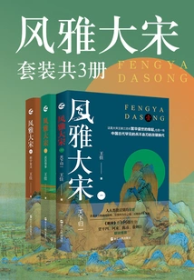 Fengya Song Dynasty (set of 3 Volumes)